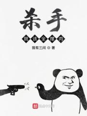 杀手累