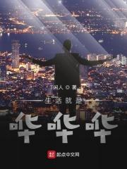 生活就是吵吵闹闹