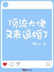 顶流大佬的撒娇日常 全文免费阅读