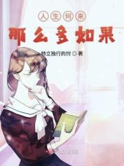 人生何如为什么如此悲凉解释