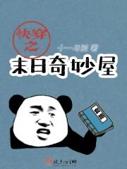 快穿末日推荐