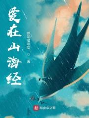 爱在山海间高清