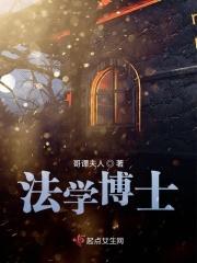 法学博士含金量高吗