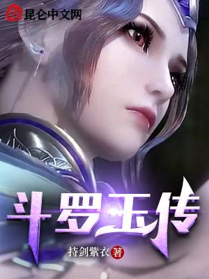 斗罗玉转漫画1-19免费漫画