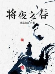(将夜)