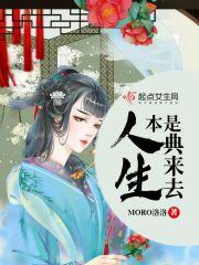 人生本来就是一场戏是什么歌