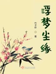 1.浮生梦系列 by尘印