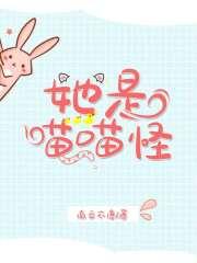 喵喵是只猫