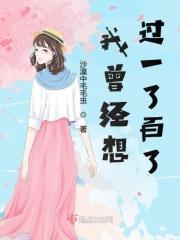 我曾经也想过一了百了的歌曲