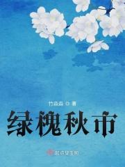 绿槐高柳咽新蝉翻译
