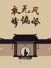 歌曲夜风冷冷
