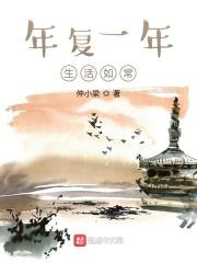 年复一年的感慨