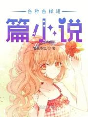 短篇其他