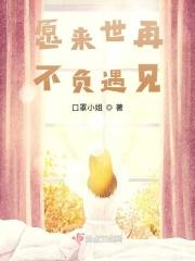 愿来生不再遇到你
