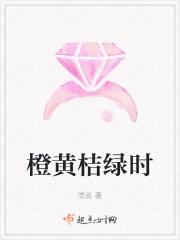橙黄桔绿时by许橙秦韫