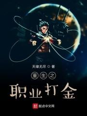 重生之职业打金有声