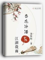 汾酒和杏花酒