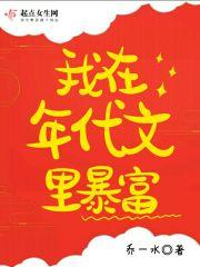 我在年代文里暴富春山犹枝