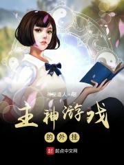 主神开挂了