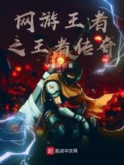 9665王者传奇