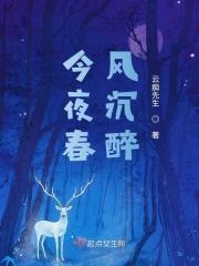 春风沉醉的夜晚 知乎