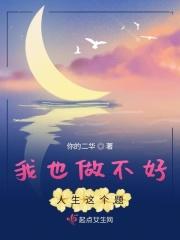 我做不到人人都满意下句是什么