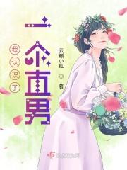 直男认定你的表现
