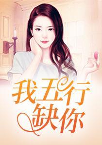 秦墨琛和苏可可全文