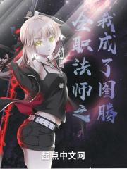 全职法师图腾
