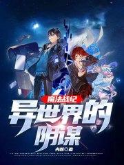 我想看魔法战记