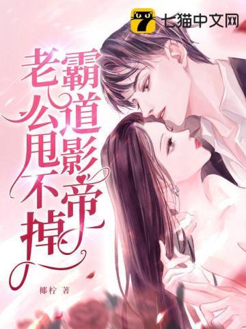 霸道影帝第一影后