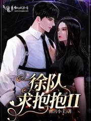 求个抱抱