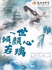 一世倾华