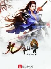 九仙骨是什么东西
