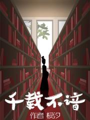 千载不变歌词意思