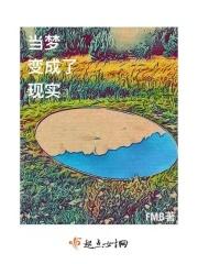 当梦境变成了现实的句子