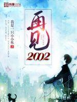 再见20024图片