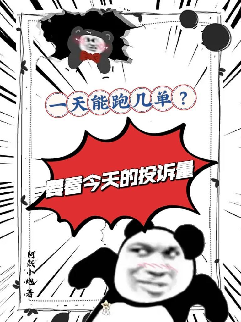 一天最多能跑多少单外卖