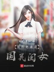 国民老婆的标准