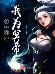 冥帝是男的还是女的