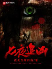七夜追魂
