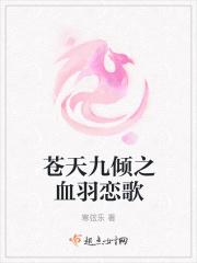 凤倾天下全文阅读免费