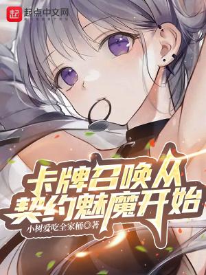 召唤 卡牌