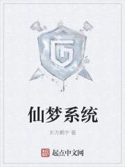 仙梦什么意思