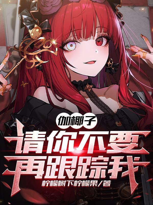 伽椰子挺漂亮的