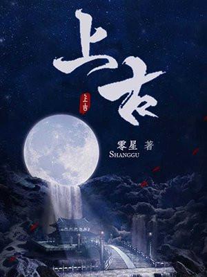 千古玦尘三部曲