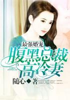 最强宠婚腹黑老公