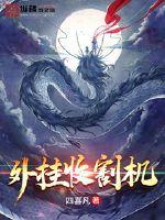 收割机挂机怎样接线