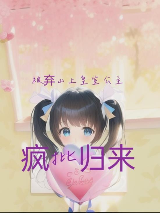 被弃废的皇妃全文阅读