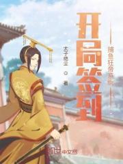 捕鱼狂帝系统